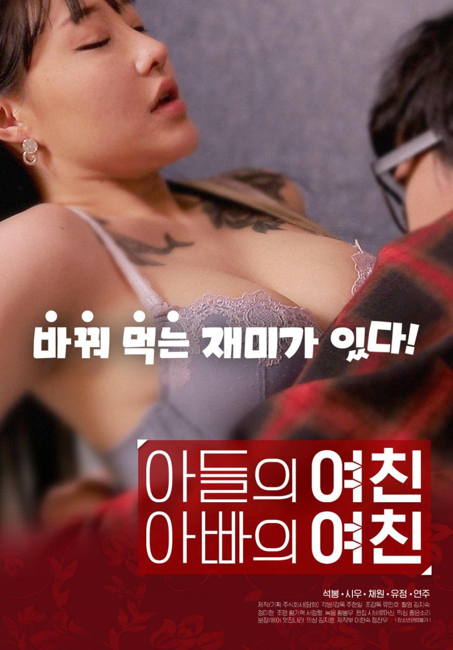 儿子的女友父亲的女友_影视研究型_婉静好片-90s网